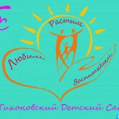 Канал МБДОУ "Тихоновский детский сад" в мессенджере MAX — 44 подписчика