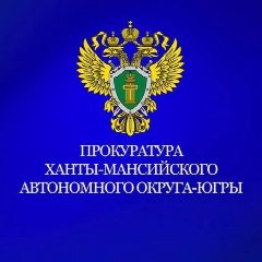 Канал Прокуратура Ханты-Мансийского автономного округа - Югры в мессенджере MAX — 5 269 подписчиков