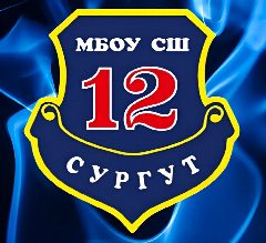 Канал МБОУ СШ №12 г.Сургут в мессенджере MAX — 1 812 подписчиков