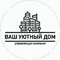 Канал ООО «УК «Ваш Уютный Дом» г. Сургут, ХМАО-Югра в мессенджере MAX — 82 подписчика