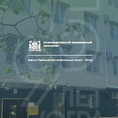 Канал Нижневартовский специальный пансионат в мессенджере MAX — 41 подписчик