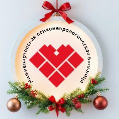 Канал Нижневартовская психоневрологическая больница в мессенджере MAX — 234 подписчика