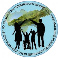 Канал БУ ХМАО-Югры "Нижневартовский многопрофильный реабилитационный центр для инвалидов" в мессенджере MAX — 194 подписчика