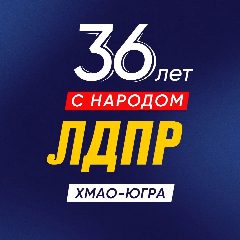 Канал ЛДПР ХМАО-Югра в мессенджере MAX — 106 подписчиков