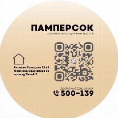 Канал ПамперсОК в мессенджере MAX — 350 подписчиков