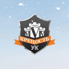Канал УК "Крепость" в мессенджере MAX — 15 подписчиков