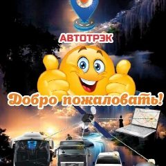 Канал АВТОТРЭК/GPS/СКЗИ/ТАХограф в мессенджере MAX — 229 подписчиков