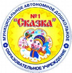 Канал Канал МАДОУ №1 "Сказка" в мессенджере MAX — 220 подписчиков