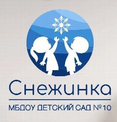 Канал МБДОУ "Детский сад №10 "Снежинка" в мессенджере MAX — 342 подписчика