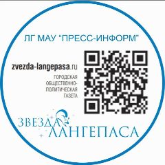 Канал "Пресс-Информ" г. Лангепас в мессенджере MAX — 62 подписчика