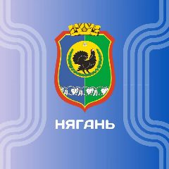 Канал Администрация Нягани в мессенджере MAX — 893 подписчика