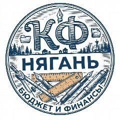 Канал Комитет по финансам Администрации города Нягани в мессенджере MAX — 35 подписчиков