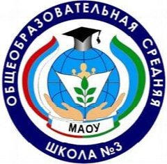 Канал МАОУ г. Нягани "ОСШ №3" в мессенджере MAX — 1 802 подписчика