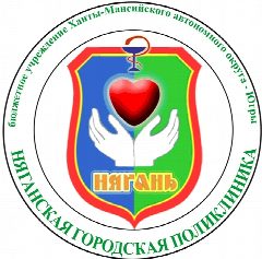 Канал БУ "Няганская городская поликлиника" в мессенджере MAX — 942 подписчика