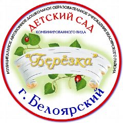 Канал Детский сад "Березка" г. Белоярский в мессенджере MAX — 70 подписчиков