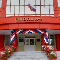 Канал Официальный публичный канал муниципального автономного общеобразовательного учреждения Белоярского района "Средняя общеобразовательная школа №1 г. Белоярский" (СОШ №1 г. Белоярский) в мессенджере MAX — 1 030 подписчиков