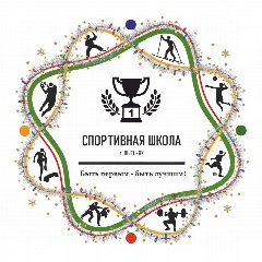 Канал МБУ ДО Спортивная школа г. Пыть-Ях в мессенджере MAX — 103 подписчика