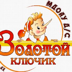 Канал МДОАУ д/с "Золотой ключик" в мессенджере MAX — 143 подписчика