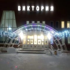 Канал МАУ ДО "СШ "Виктория" в мессенджере MAX — 26 подписчиков