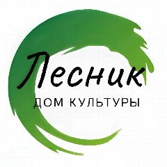 Канал МБУ "Дом Культуры "Лесник" в мессенджере MAX — 84 подписчика
