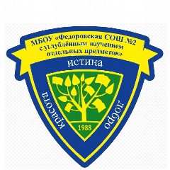 Канал Официальный канал МБОУ "Федоровская СОШ №2 с углублённым изучением отдельных предметов" в мессенджере MAX — 1 071 подписчик