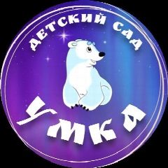 Канал МБДОУ детский сад "Умка" в мессенджере MAX — 238 подписчиков
