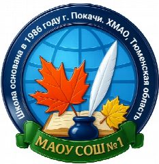 Канал МАОУ СОШ №1 г. Покачи в мессенджере MAX — 847 подписчиков