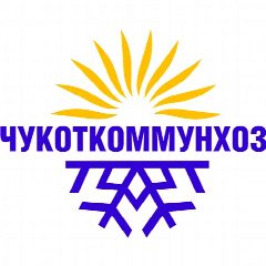 Канал ГП ЧАО "Чукоткоммунхоз" в мессенджере MAX — 53 подписчика