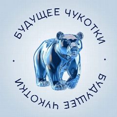 Канал Департамент экономики и инвестиций Чукотского АО в мессенджере MAX — 102 подписчика