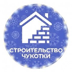 Канал Строительство и ЖКХ Чукотки в мессенджере MAX — 107 подписчиков