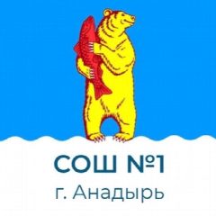 Канал МБОУ "СОШ №1 Г. Анадыря" в мессенджере MAX — 791 подписчик