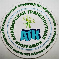 Канал Региональный оператор по обращению с ТКО города Анадырь- ООО "АТК" в мессенджере MAX — 71 подписчик
