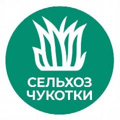 Канал Сельхоз Чукотки в мессенджере MAX — 265 подписчиков
