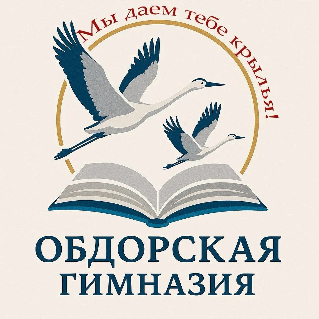 Канал МАОУ «Обдорская гимназия», г. Салехард в мессенджере MAX — 546 подписчиков