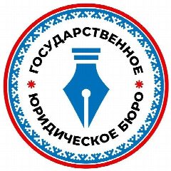 Канал "Государственное юридическое бюро" ГКУ ЯНАО "УСФОГВ и ДМС ЯНАО" в мессенджере MAX — 64 подписчика