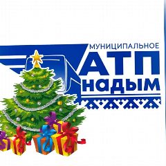 Канал МУП "АТП" г.Надым в мессенджере MAX — 64 подписчика