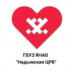 Канал Надымская центральная районная больница в мессенджере MAX — 481 подписчик