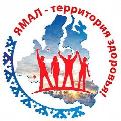 Канал ЯМАЛ ЗДОРОВ в мессенджере MAX — 1 414 подписчиков