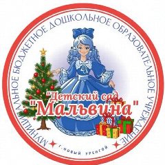 Канал МБДОУ "ДС "Мальвина" в мессенджере MAX — 241 подписчик