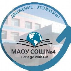 Канал МБОУ СОШ №4 г. Новый Уренгой в мессенджере MAX — 1 078 подписчиков