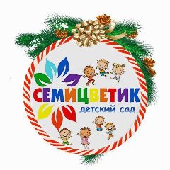 Канал МБДОУ "ДС "Семицветик" в мессенджере MAX — 153 подписчика
