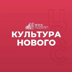 Канал Централизованная клубная система | Новый Уренгой в мессенджере MAX — 503 подписчика