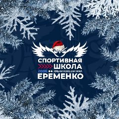 Канал СШ имени К. Еременко в мессенджере MAX — 117 подписчиков