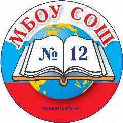 Канал Школа № 12 города Ноябрьска в мессенджере MAX — 1 243 подписчика