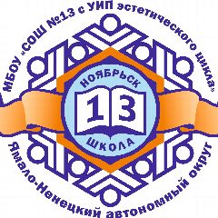 Канал Школа №13 г. Ноябрьск в мессенджере MAX — 803 подписчика