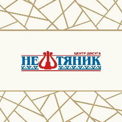 Канал ЦД «НЕФТЯНИК» в мессенджере MAX — 203 подписчика