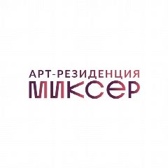 Канал Арт-резиденция "Миксер" в мессенджере MAX — 18 подписчиков