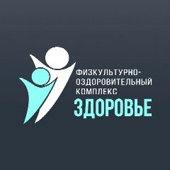 Канал ФОК "ЗДОРОВЬЕ" Ноябрьск в мессенджере MAX — 15 подписчиков