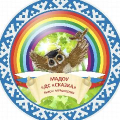 Канал МАДОУ"ДС" Сказка " в мессенджере MAX — 24 подписчика