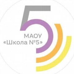 Канал МАОУ "Школа №5" в мессенджере MAX — 758 подписчиков